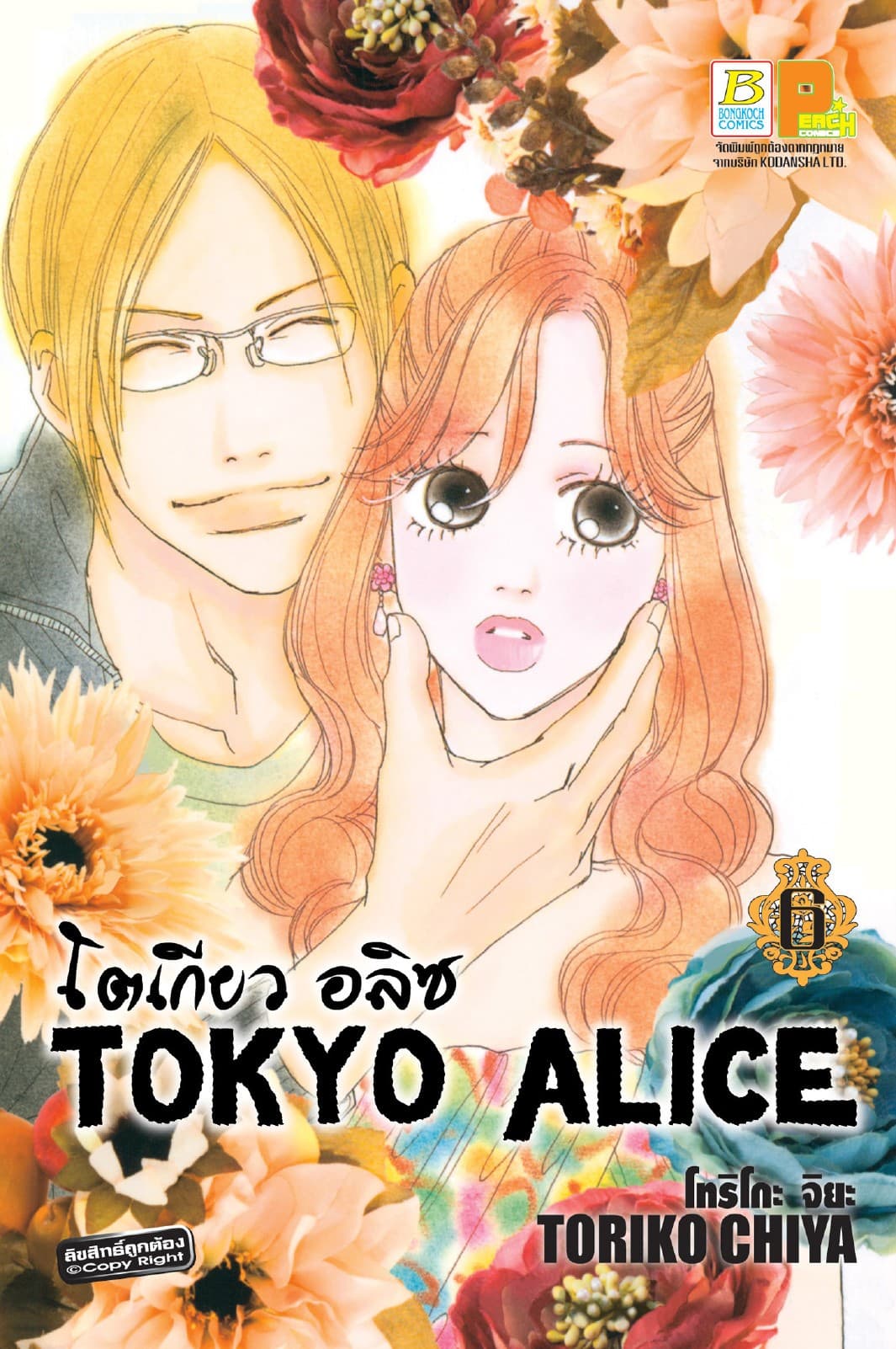 TOKYO ALICE 6