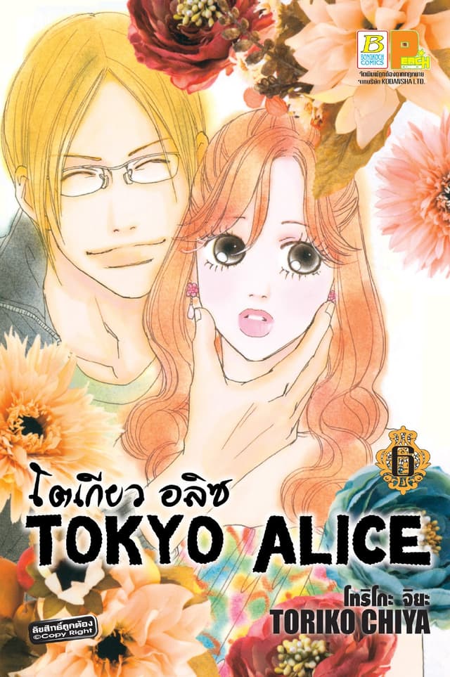 TOKYO ALICE 6