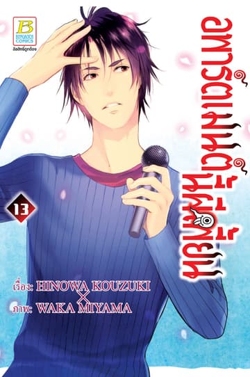 อพาร์ตเมนต์นี้ผีเพี้ยน 13