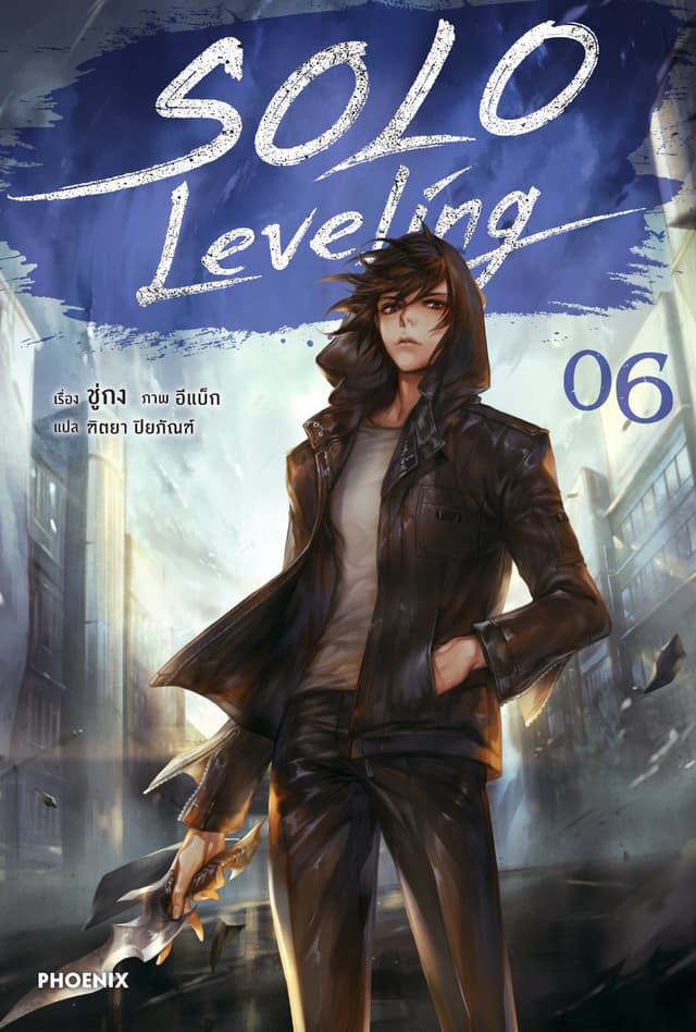 Solo Leveling เล่ม 6