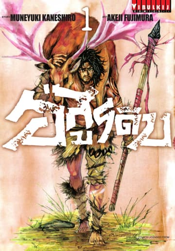 อสูรดิบ GRASHROS เล่ม 1
