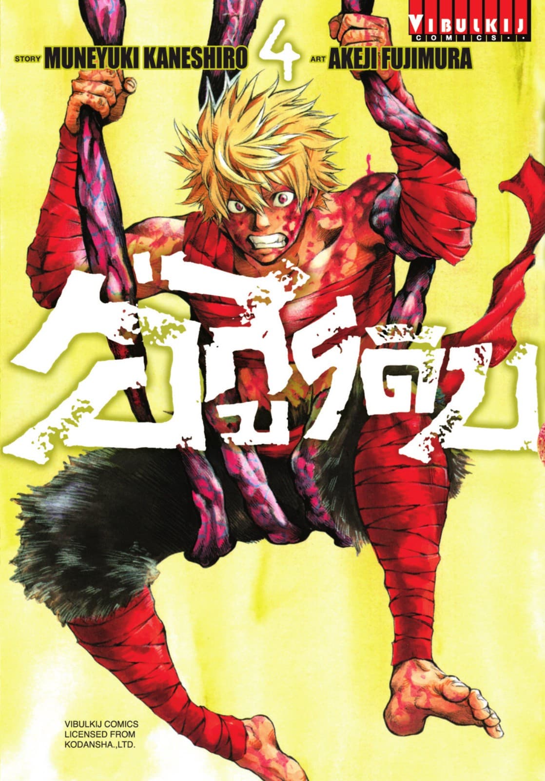 อสูรดิบ GRASHROS เล่ม 4