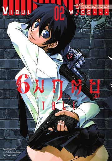6 มฤตยู เล่ม 2