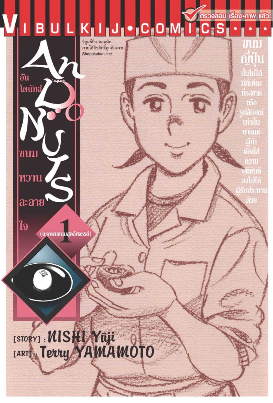 อันโดนัทส์ ขนมหวานละลายใจ เล่ม 1