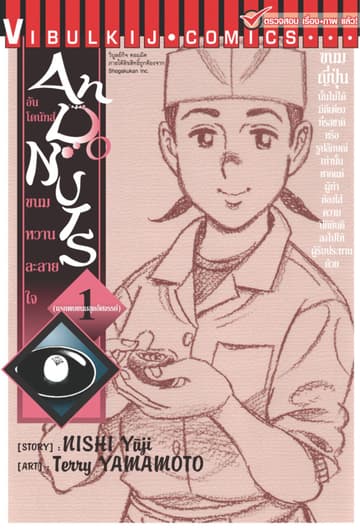 อันโดนัทส์ ขนมหวานละลายใจ เล่ม 1