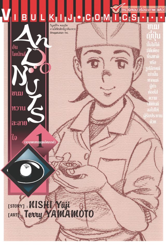 อันโดนัทส์ ขนมหวานละลายใจ เล่ม 1