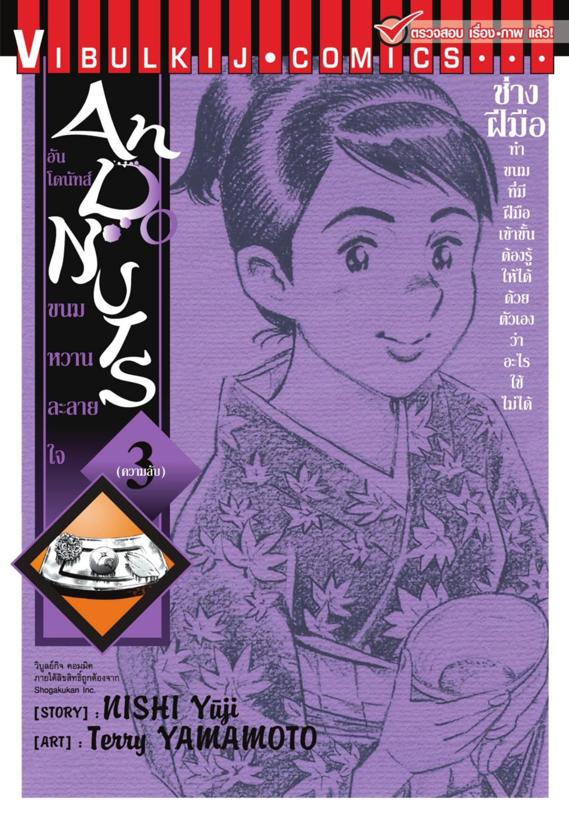 อันโดนัทส์ ขนมหวานละลายใจ เล่ม 3