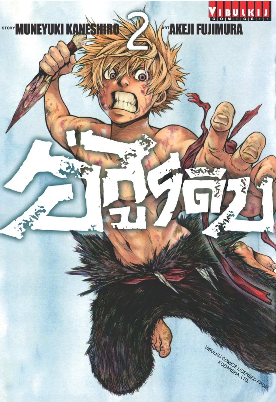 อสูรดิบ GRASHROS เล่ม 2