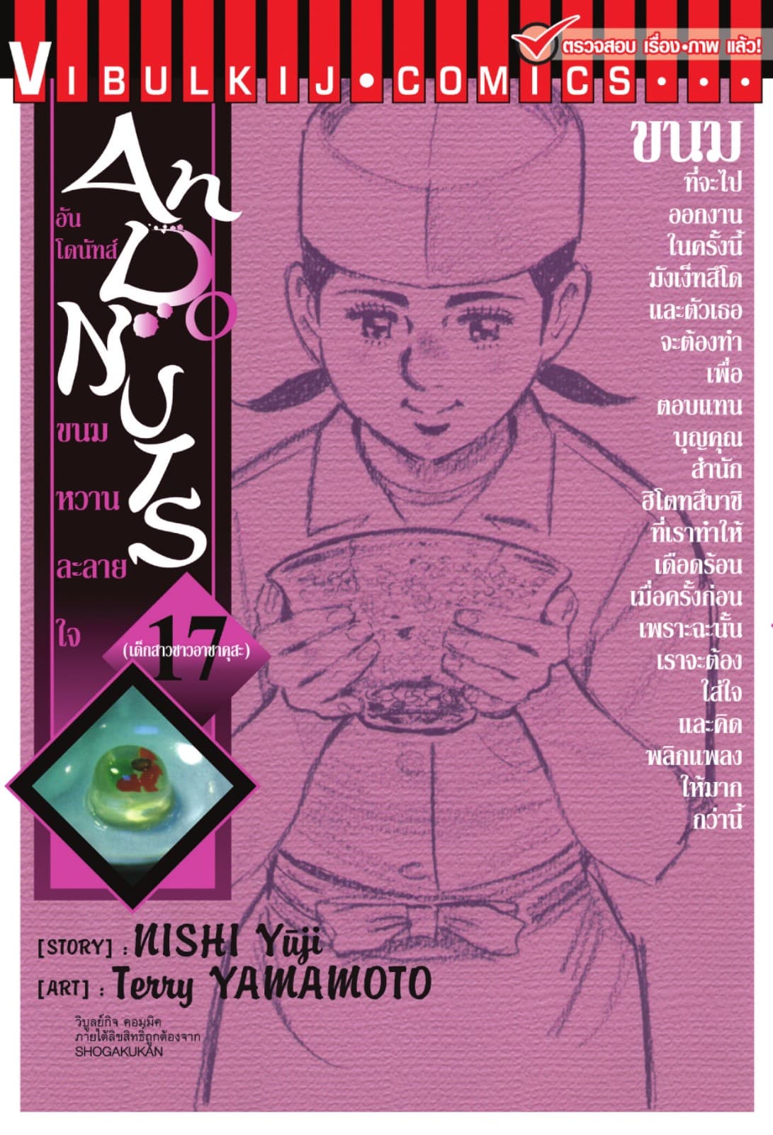 อันโดนัทส์ ขนมหวานละลายใจ เล่ม 17