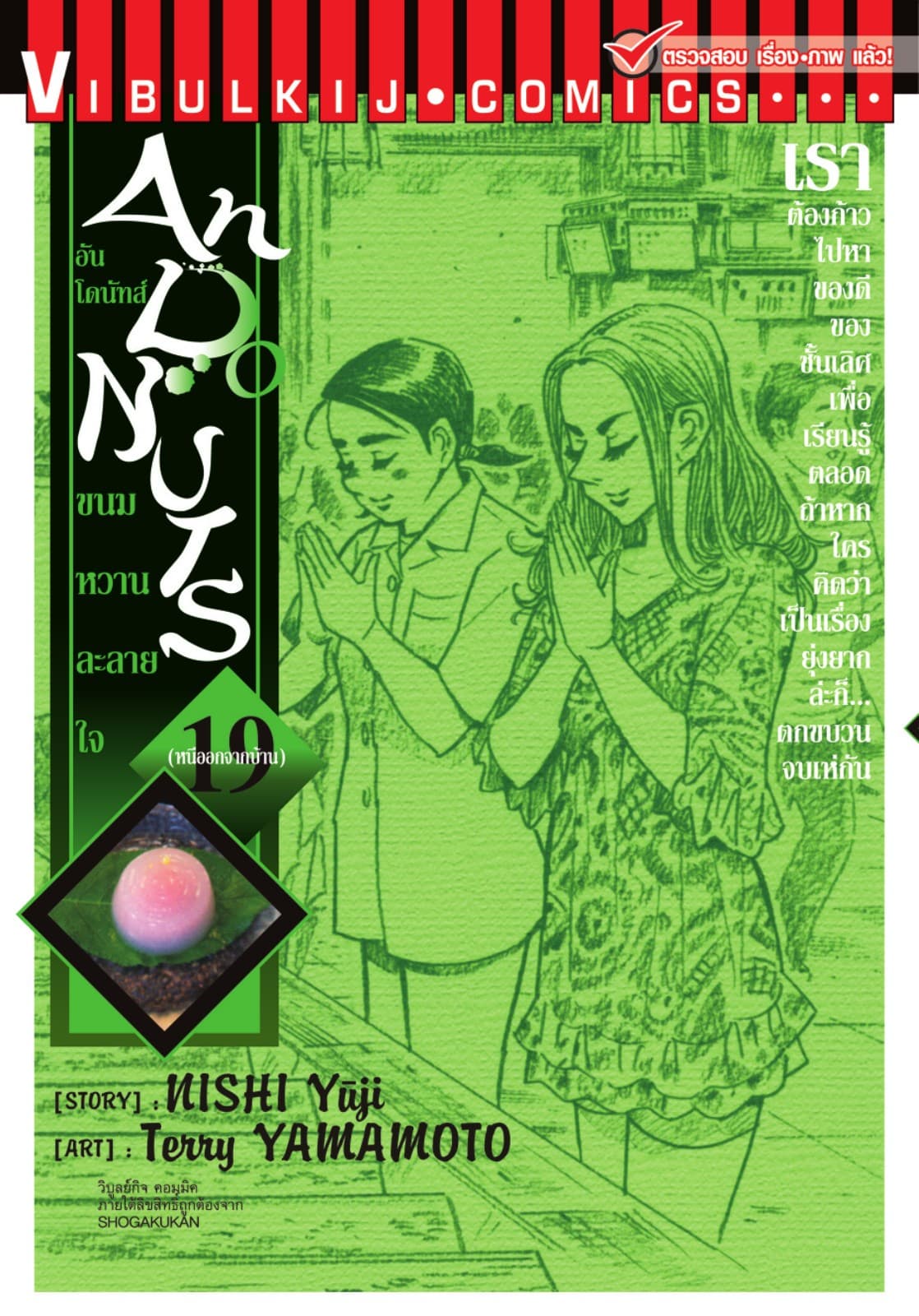 อันโดนัทส์ ขนมหวานละลายใจ เล่ม 19