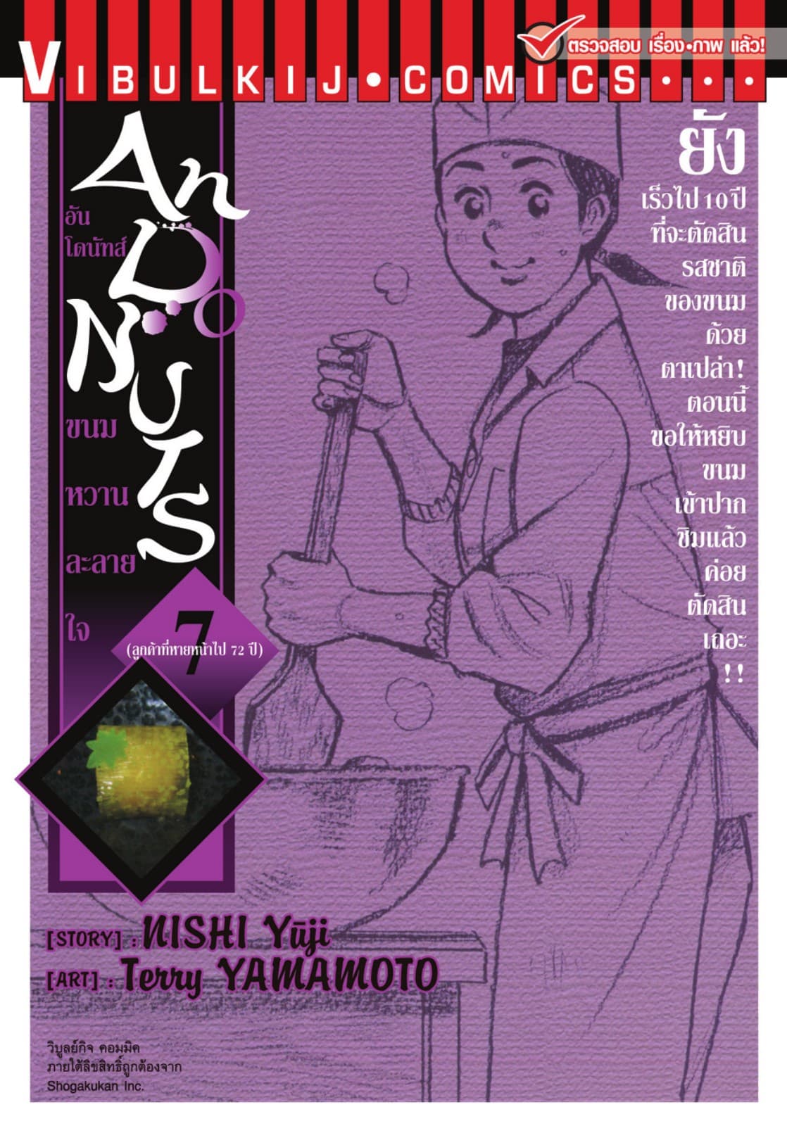 อันโดนัทส์ ขนมหวานละลายใจ เล่ม 7