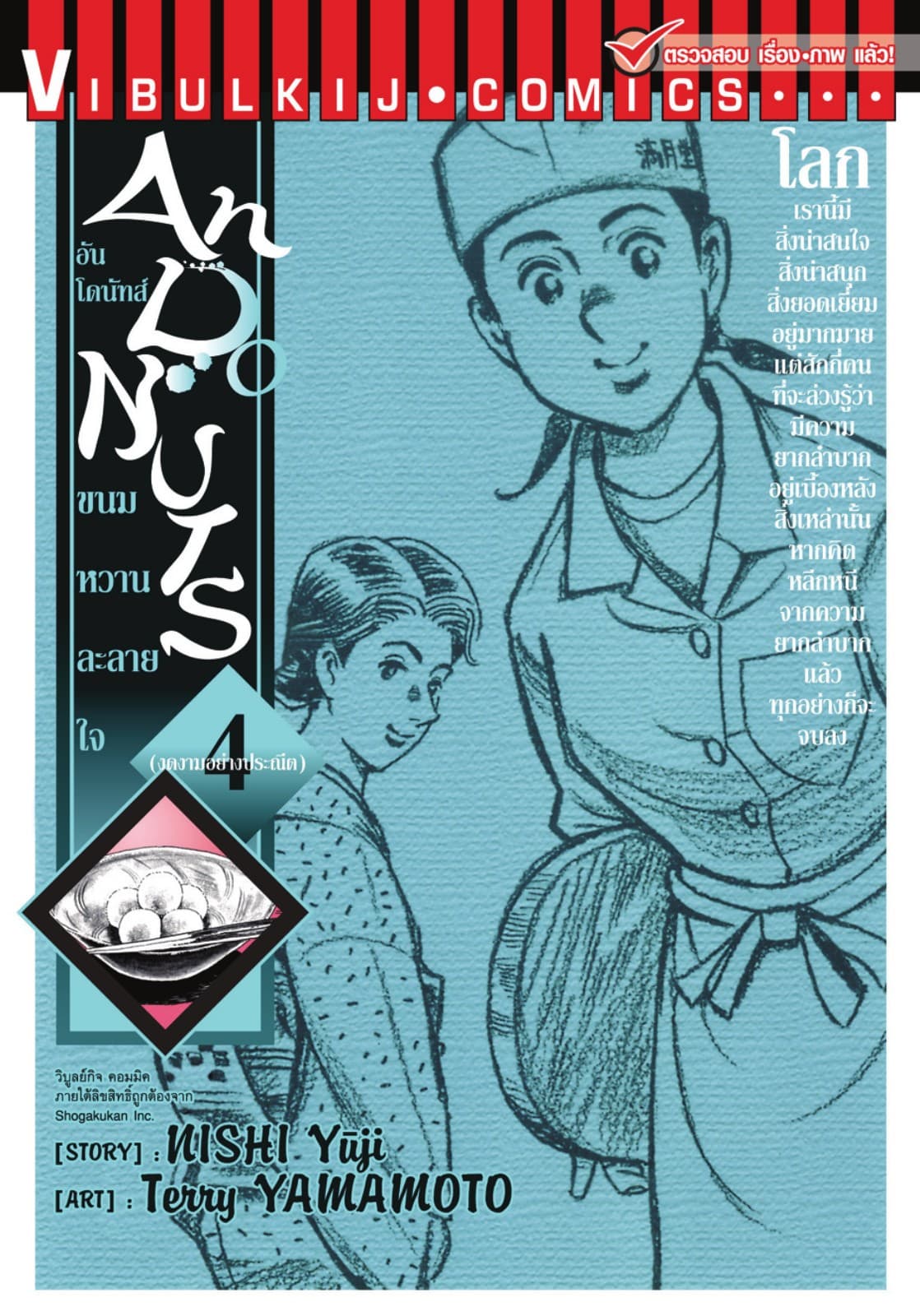 อันโดนัทส์ ขนมหวานละลายใจ เล่ม 4