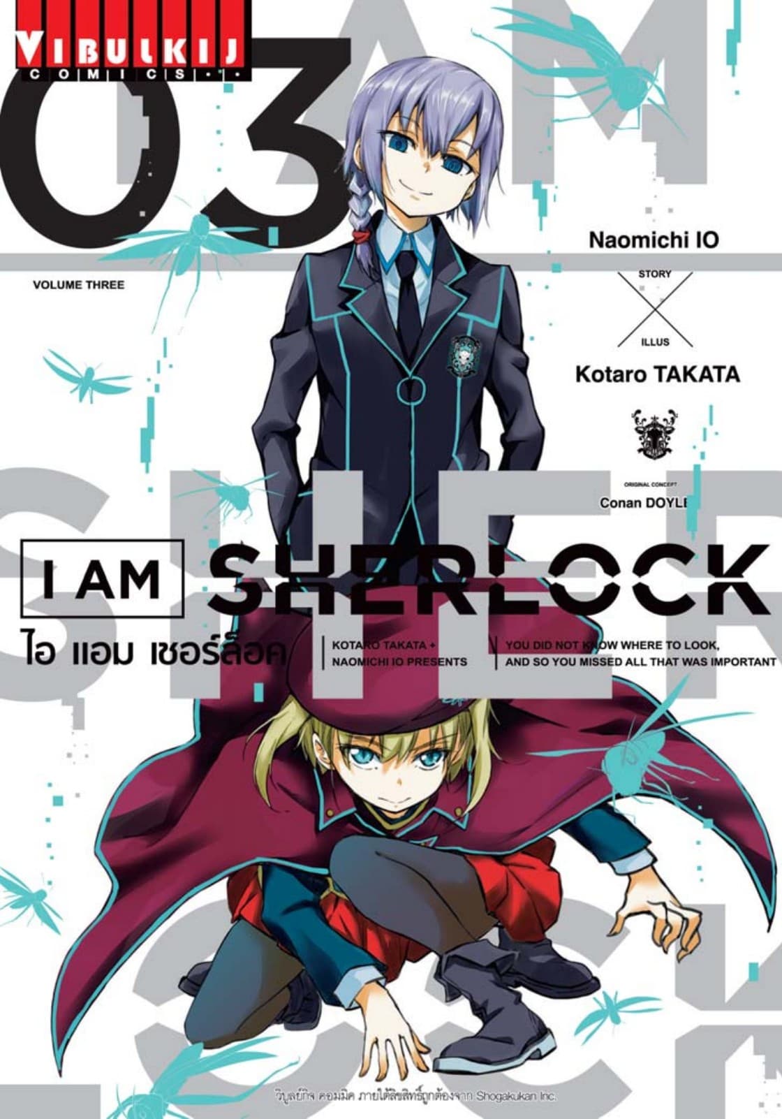I AM SHERLOCK ไอ แอม เชอร์ล็อค เล่ม 3