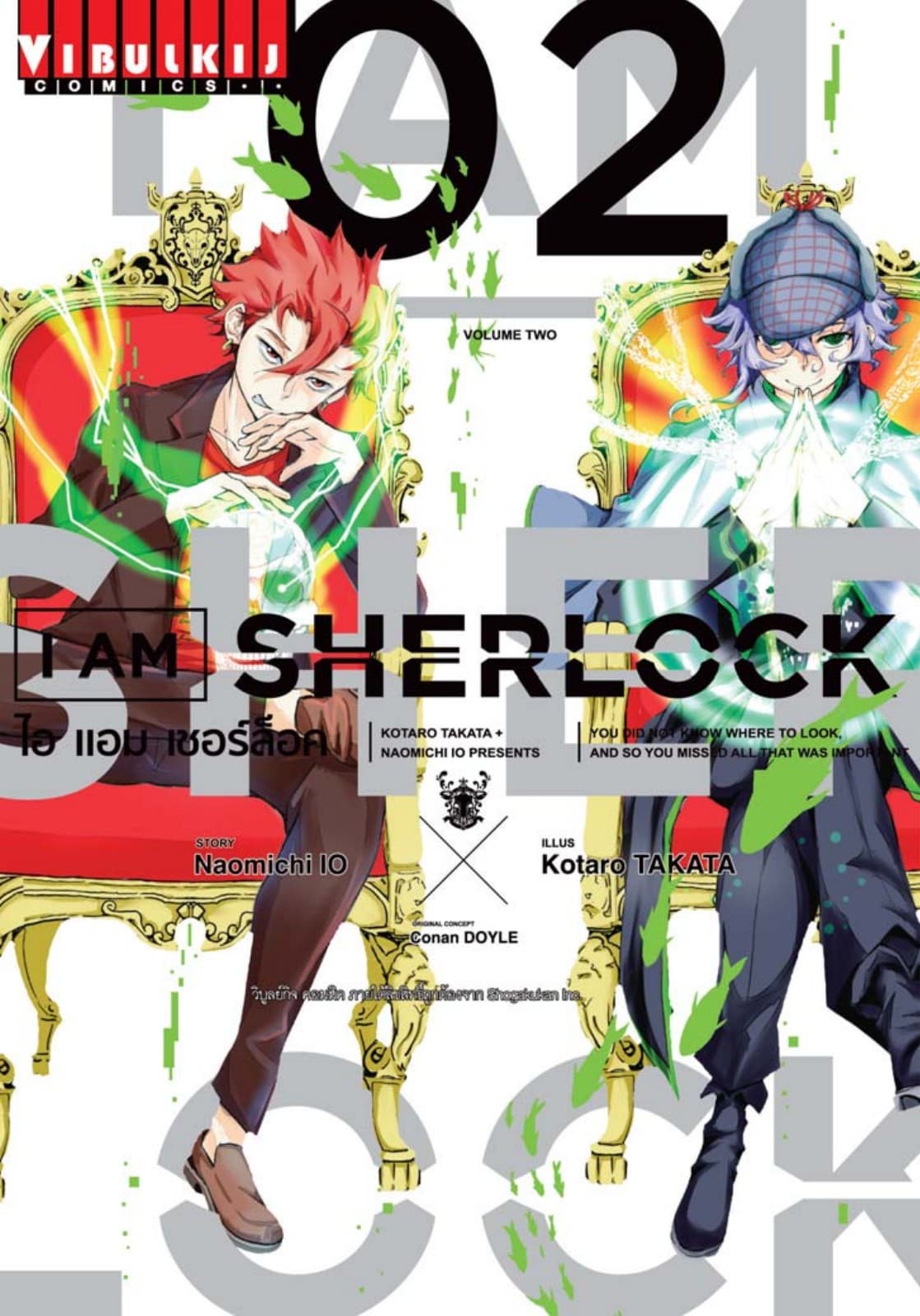 I AM SHERLOCK ไอ แอม เชอร์ล็อค เล่ม 2