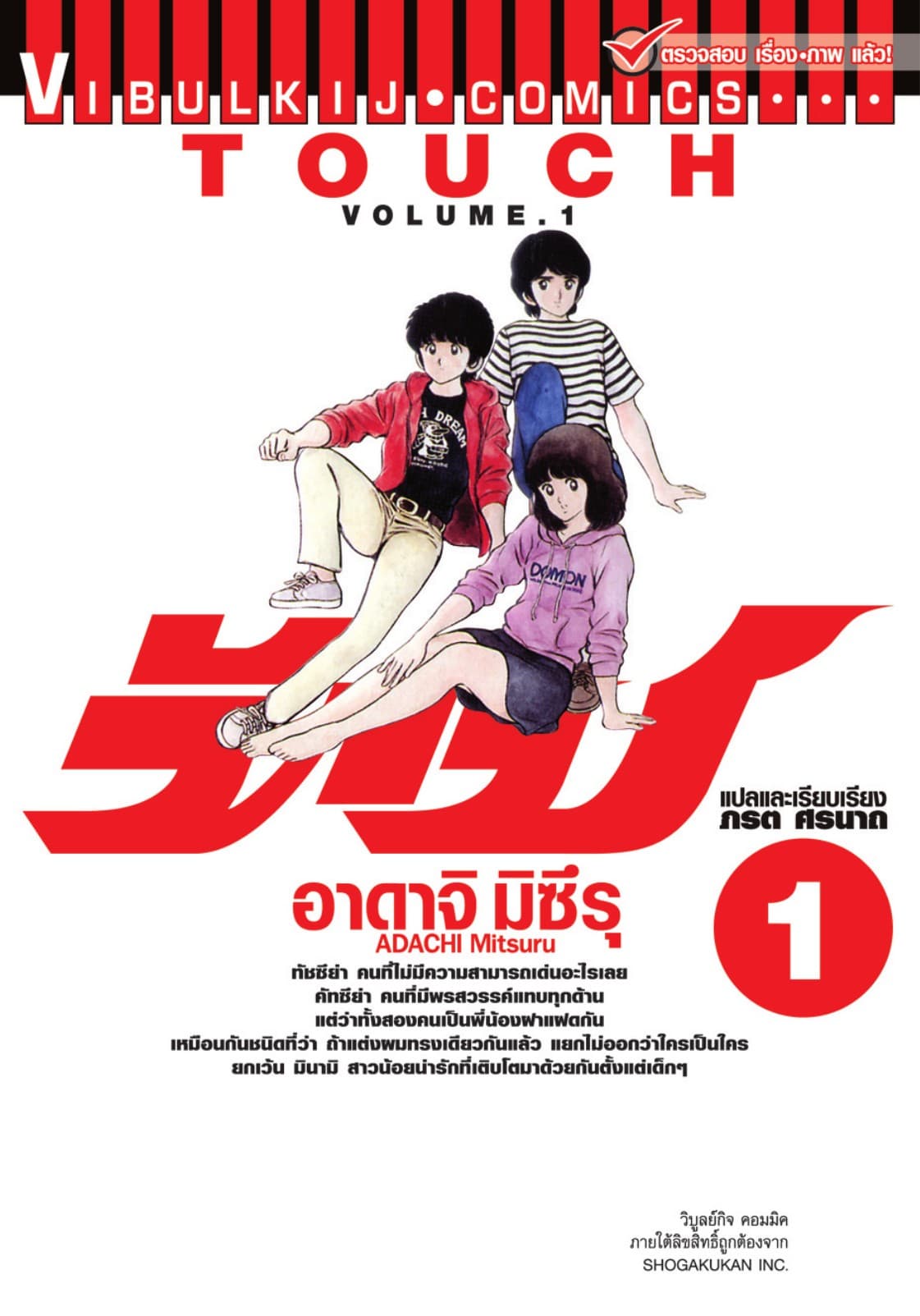 TOUCH ทัช เล่ม 1