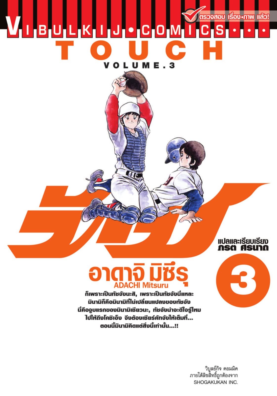 TOUCH ทัช เล่ม 3