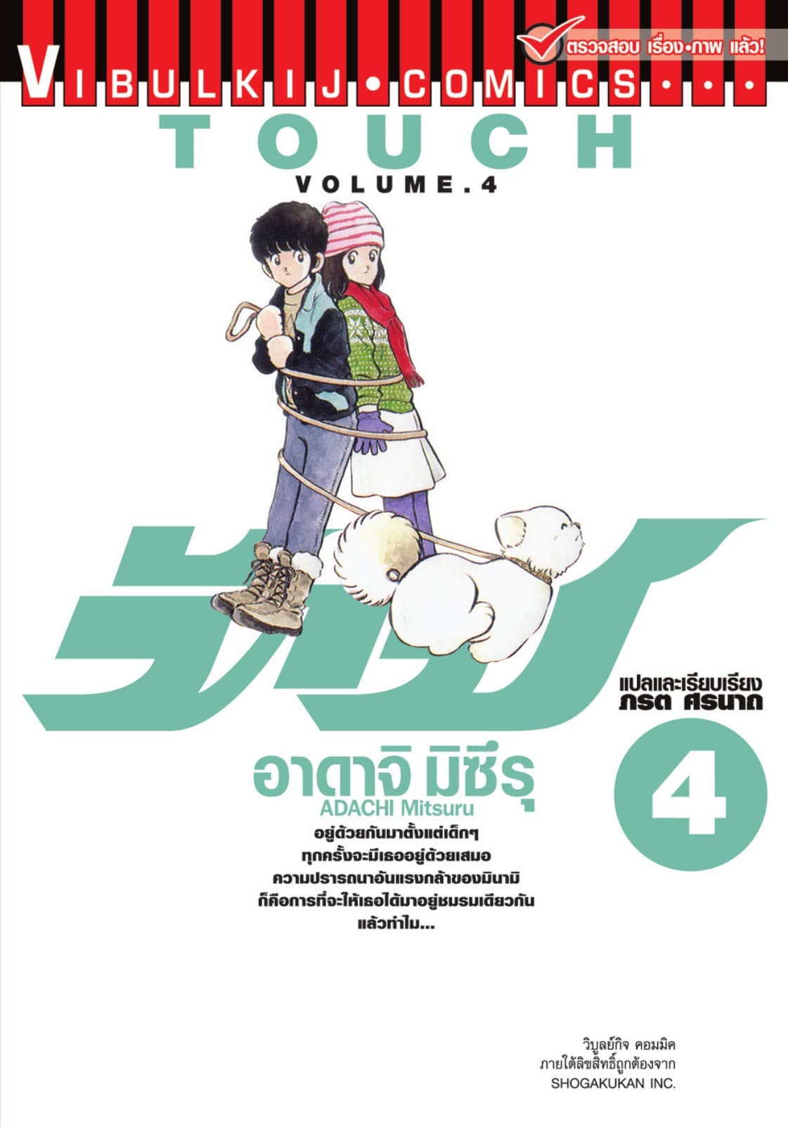 TOUCH ทัช เล่ม 4