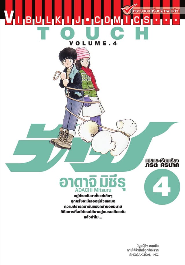 TOUCH ทัช เล่ม 4