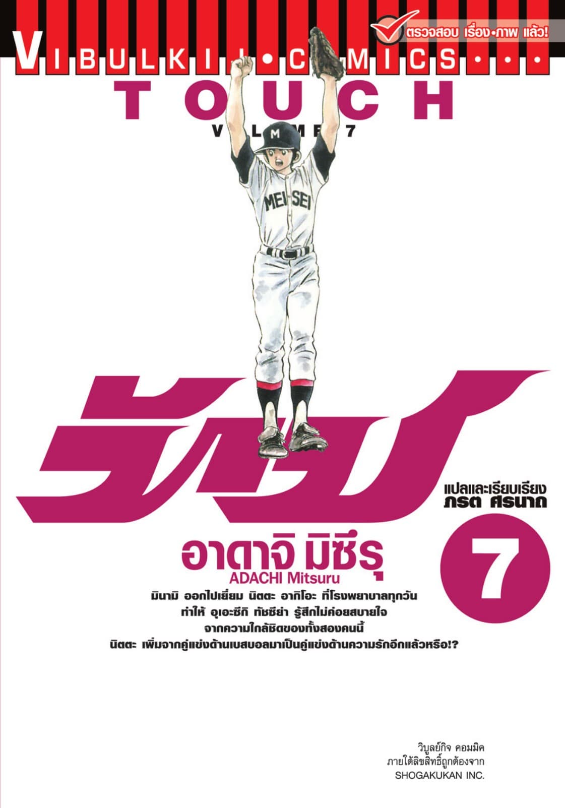 TOUCH ทัช เล่ม 7