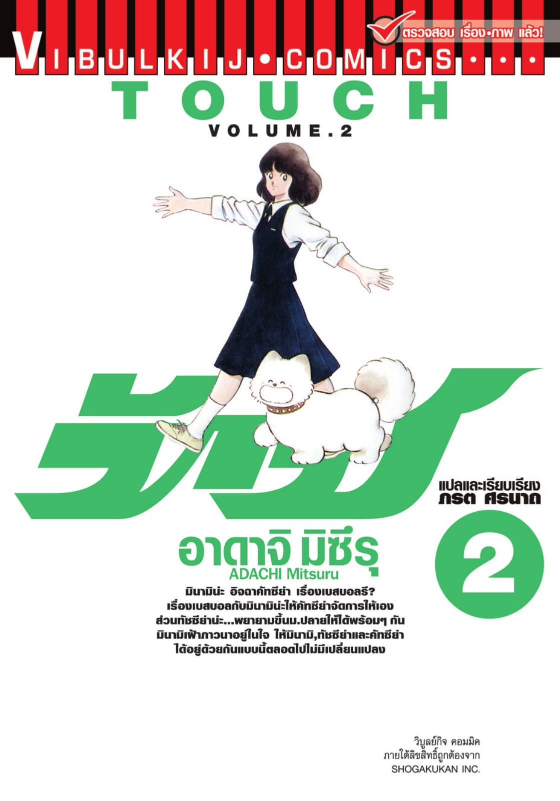 TOUCH ทัช เล่ม 2