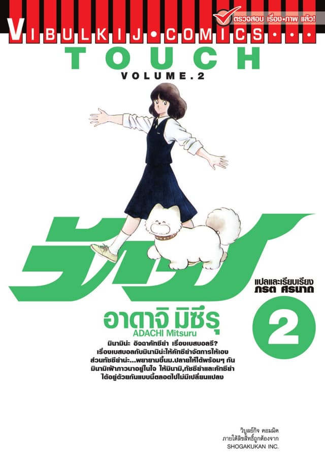 TOUCH ทัช เล่ม 2