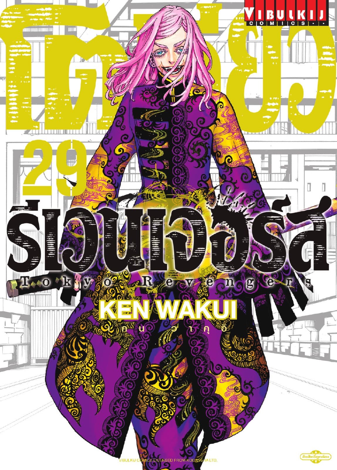 โตเกียว รีเวนเจอร์ส Tokyo Revengers เล่ม 29