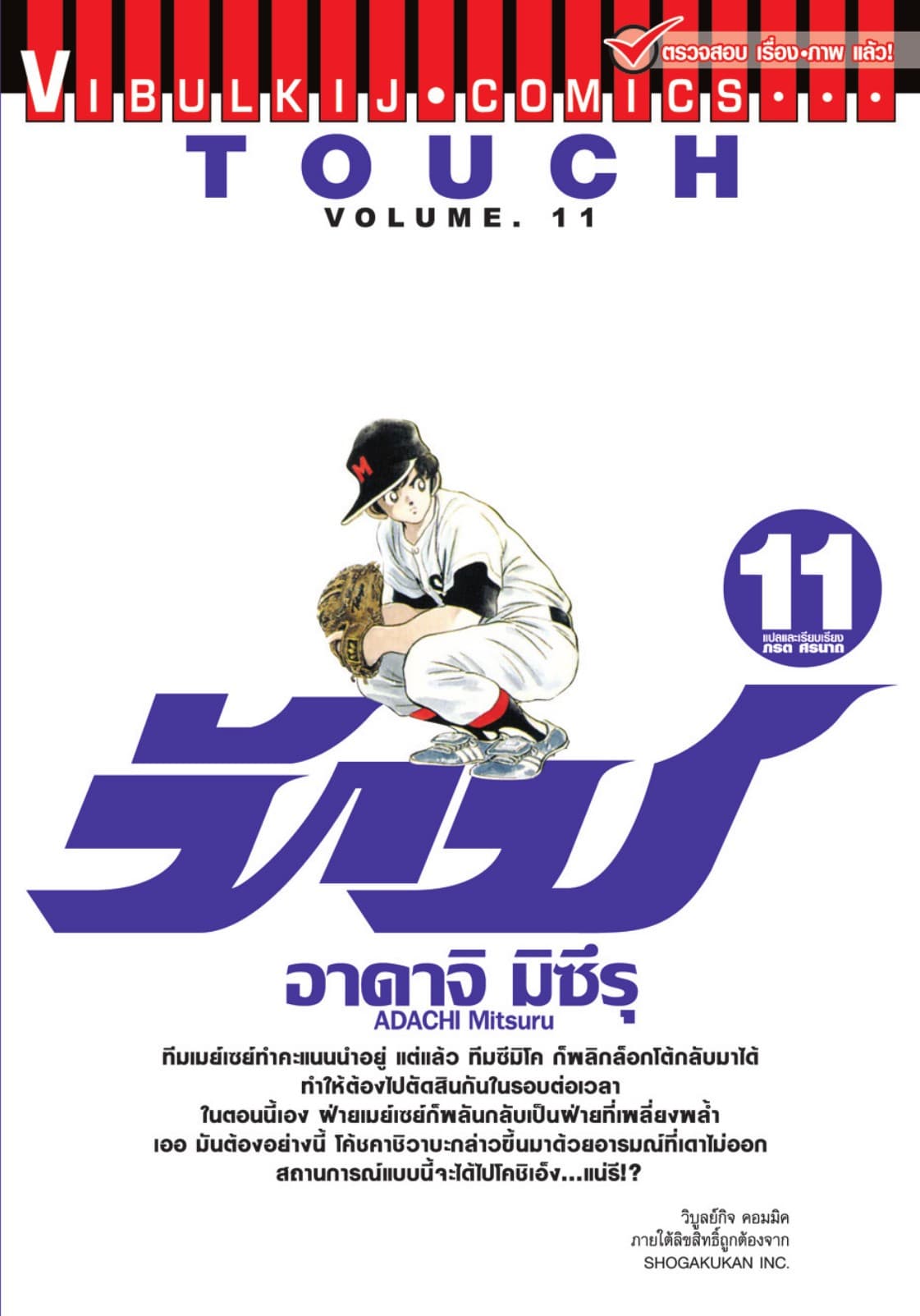 TOUCH ทัช เล่ม 11
