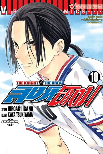 สิงห์สนาม เล่ม 10