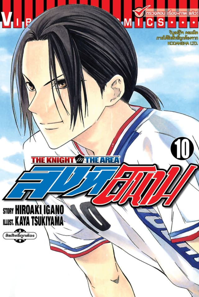 สิงห์สนาม เล่ม 10