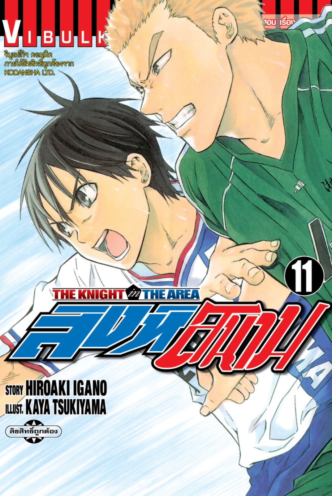สิงห์สนาม เล่ม 11