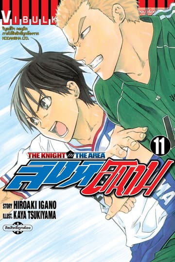 สิงห์สนาม เล่ม 11