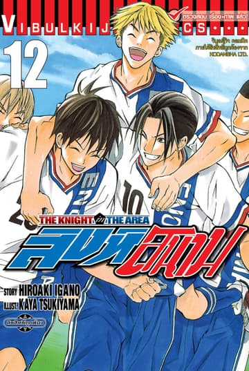 สิงห์สนาม เล่ม 12