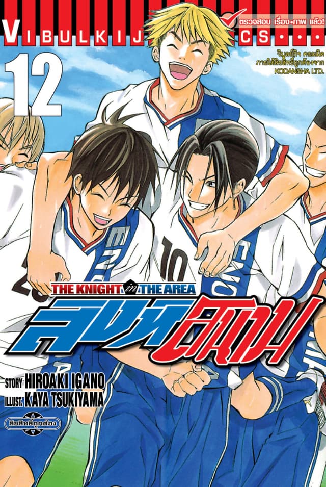 สิงห์สนาม เล่ม 12