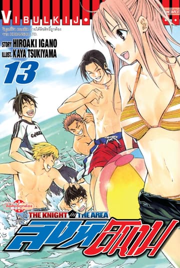 สิงห์สนาม เล่ม 13