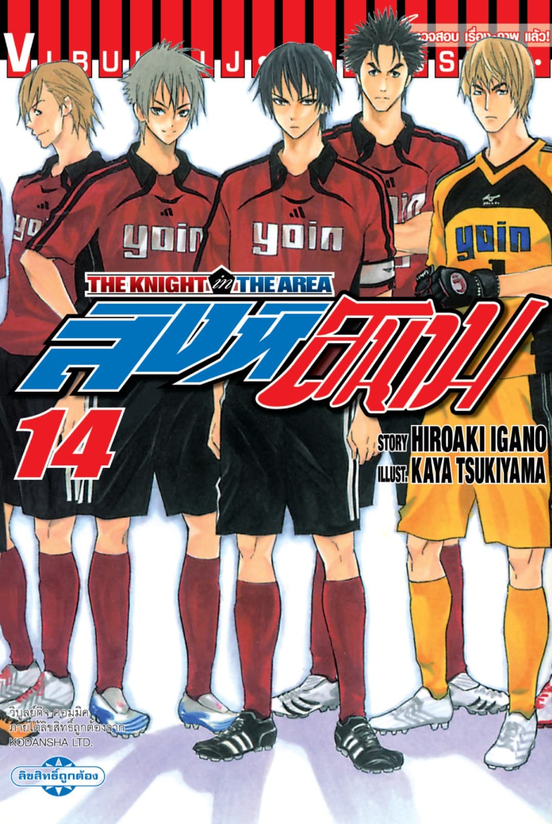 สิงห์สนาม เล่ม 14