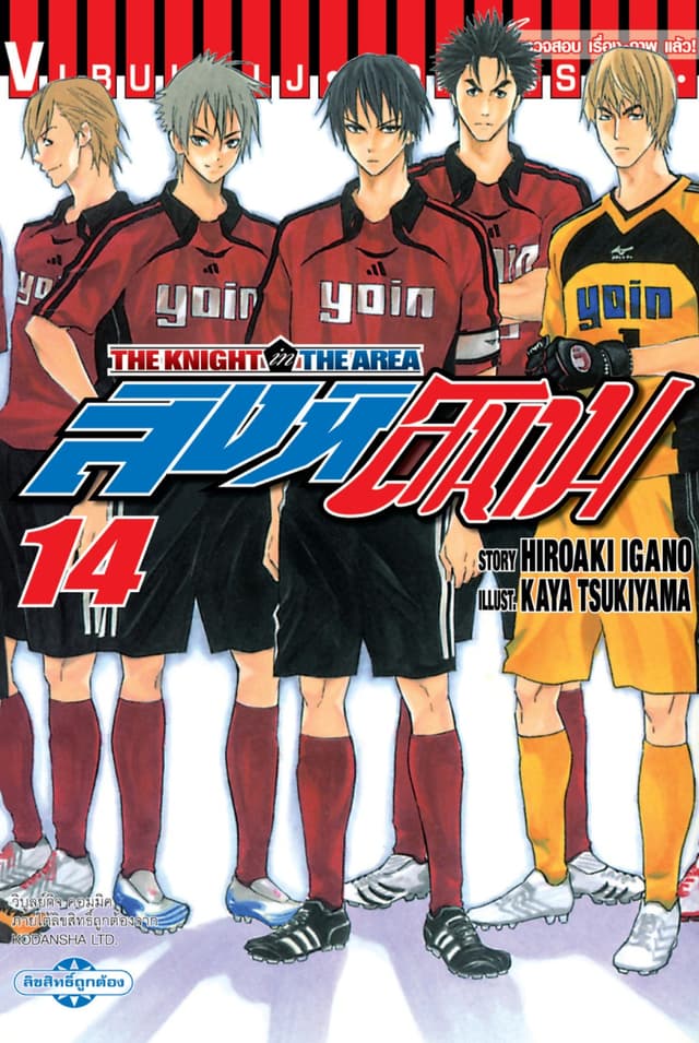 สิงห์สนาม เล่ม 14
