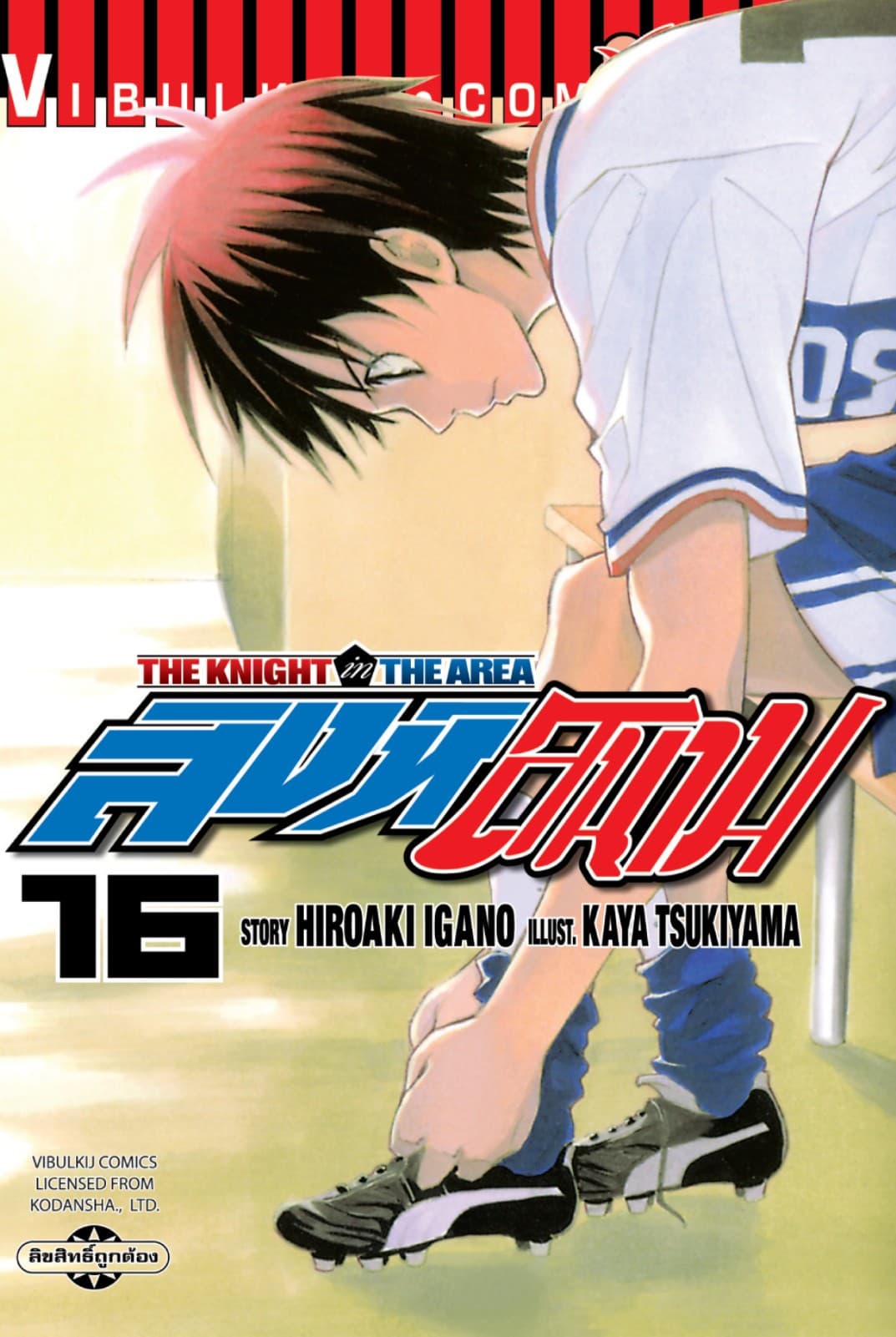 สิงห์สนาม เล่ม 16