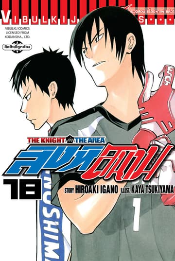 สิงห์สนาม เล่ม 18