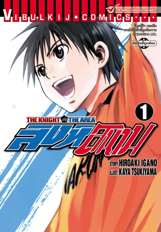สิงห์สนาม เล่ม 1