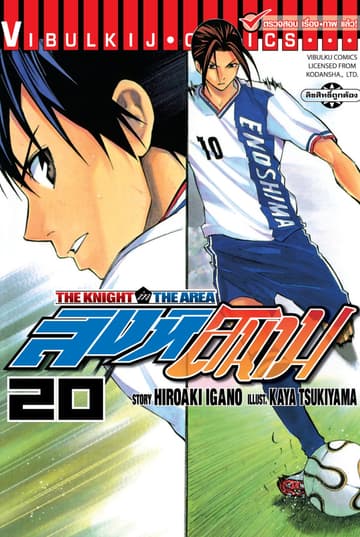 สิงห์สนาม เล่ม 20