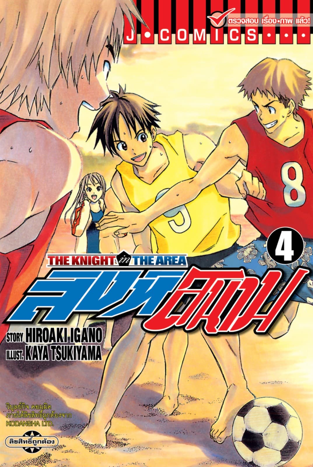 สิงห์สนาม เล่ม 4