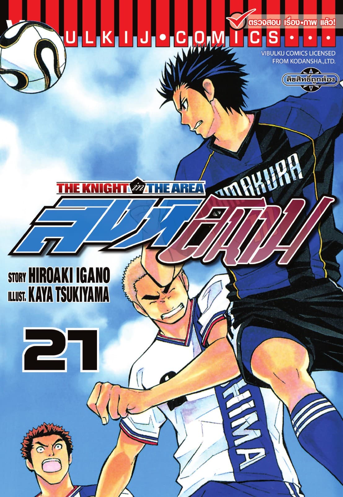 สิงห์สนาม เล่ม 21