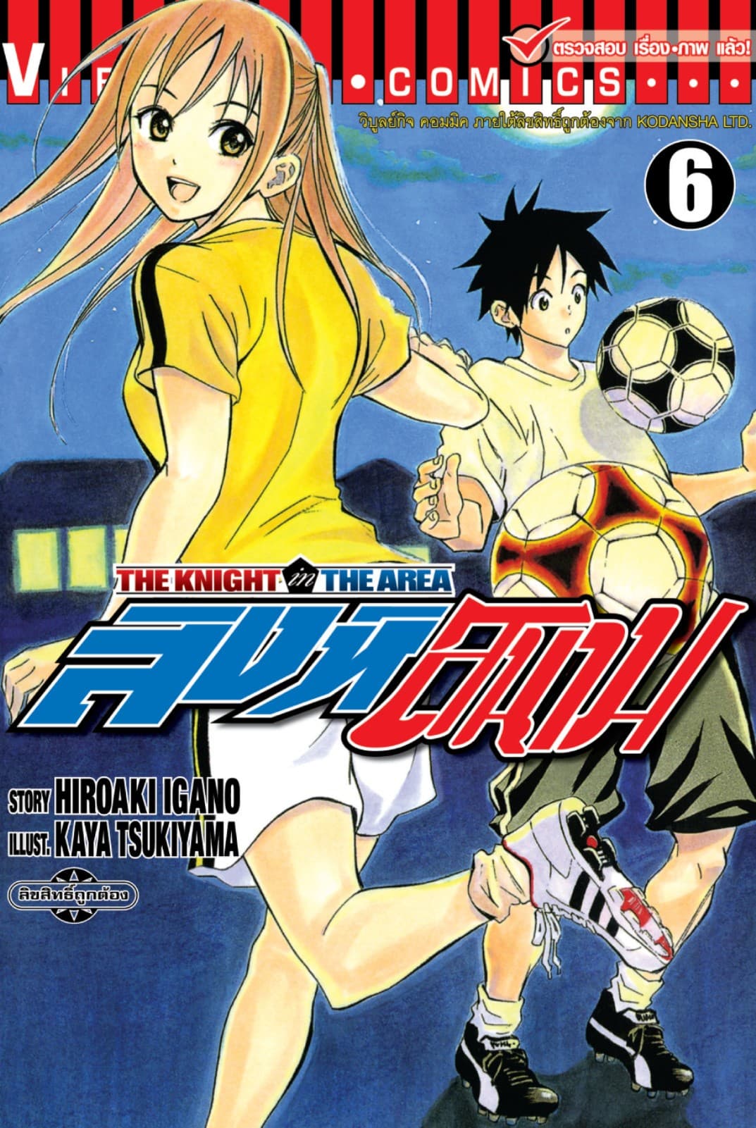 สิงห์สนาม เล่ม 6