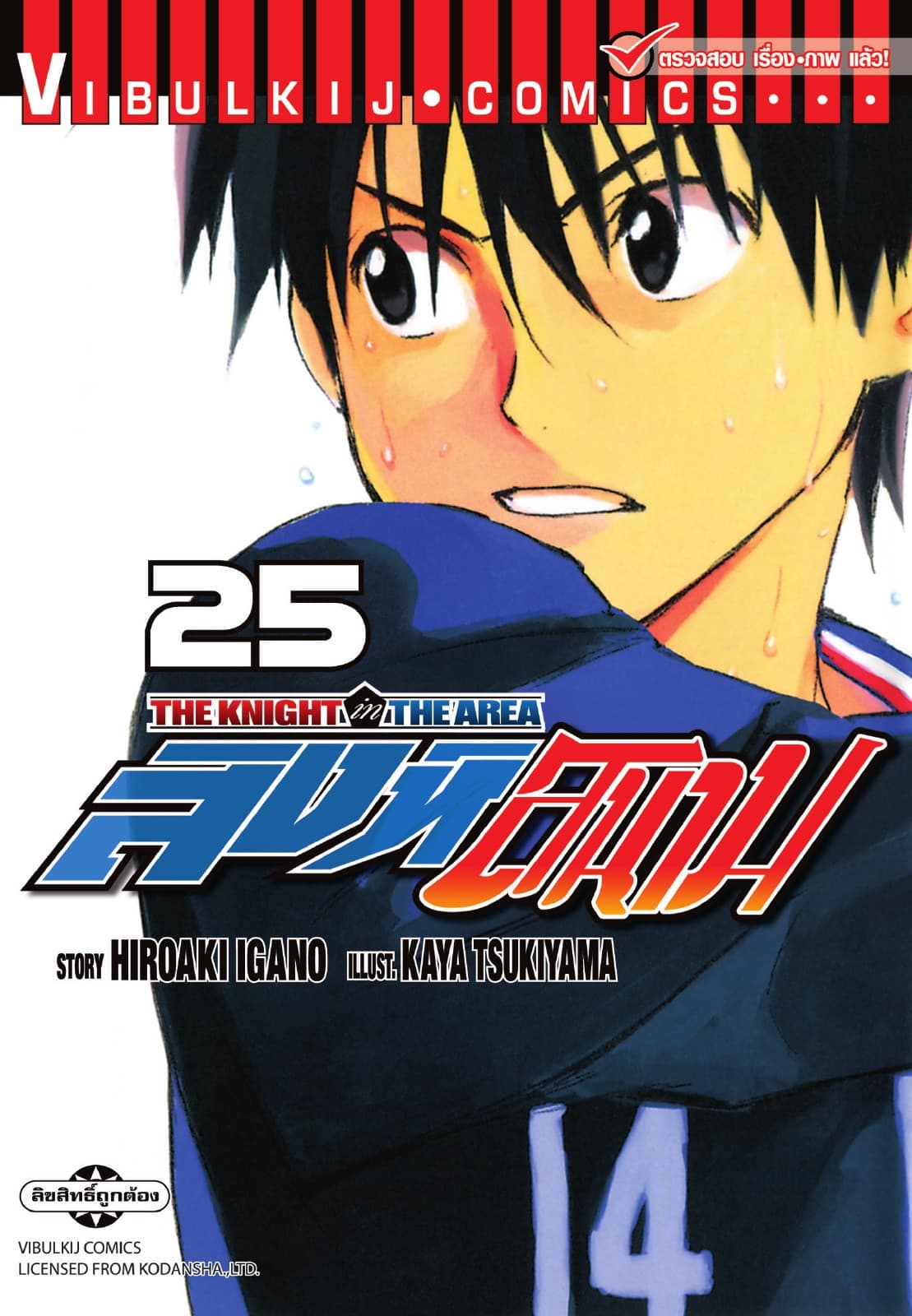 สิงห์สนาม เล่ม 25