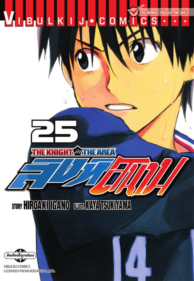 สิงห์สนาม เล่ม 25