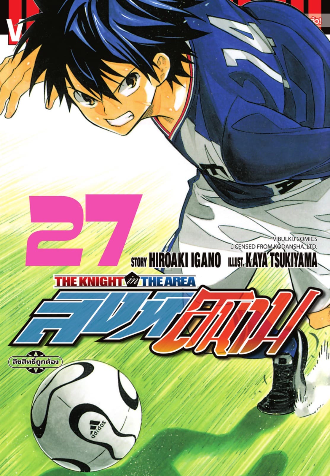 สิงห์สนาม เล่ม 27