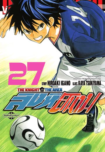 สิงห์สนาม เล่ม 27