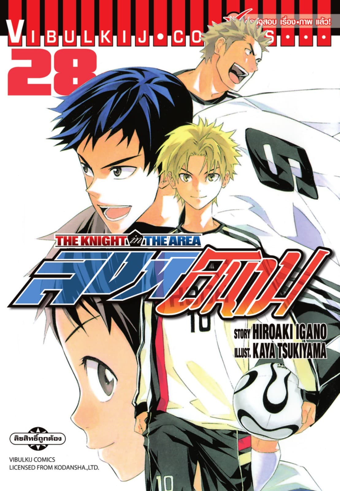 สิงห์สนาม เล่ม 28