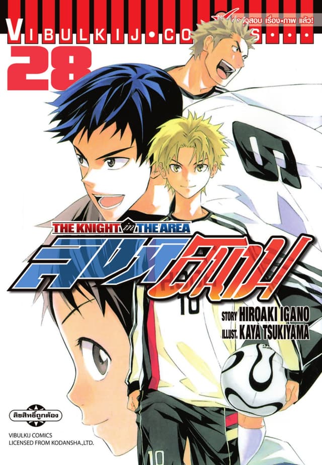 สิงห์สนาม เล่ม 28
