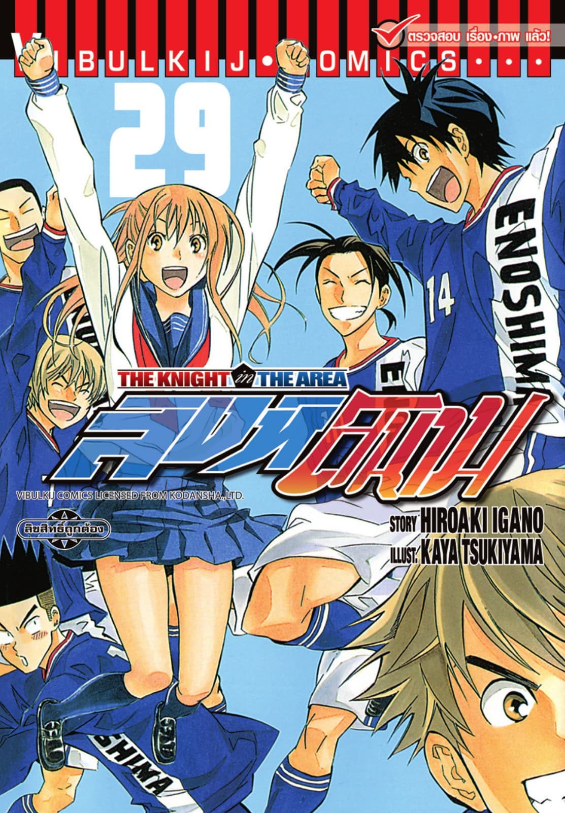 สิงห์สนาม เล่ม 29